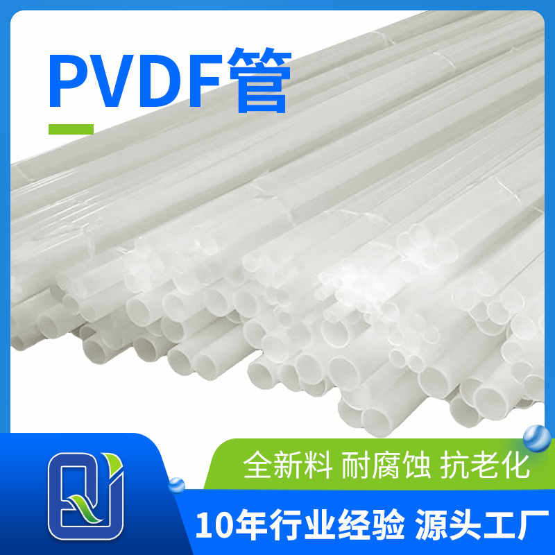 PVDF管